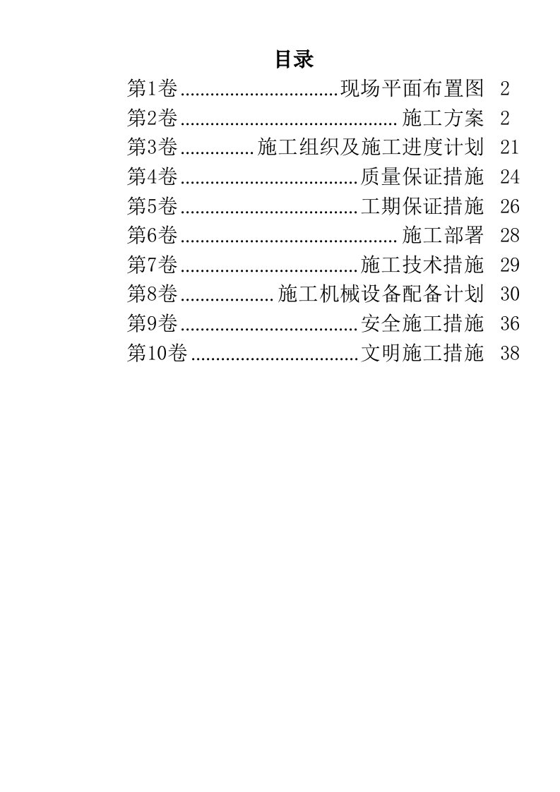 某热力公司锅炉迁移安装施工组织设计