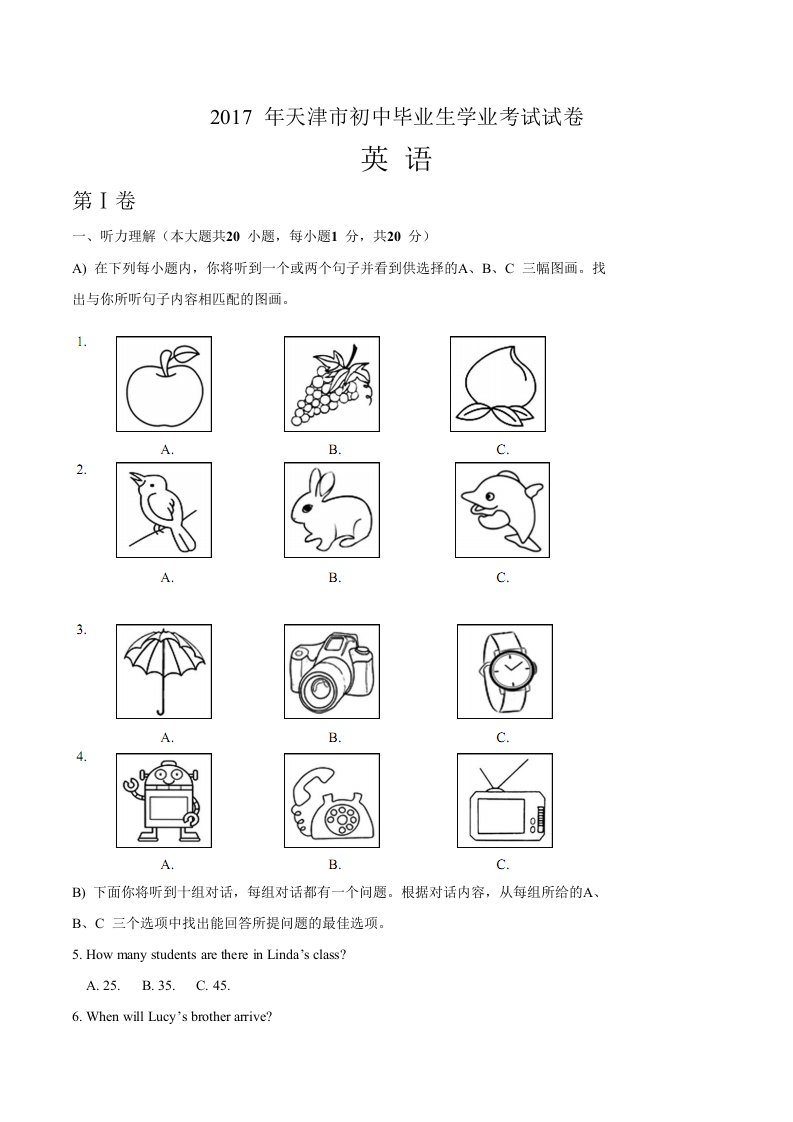 2017年天津市中考英语试卷及答案