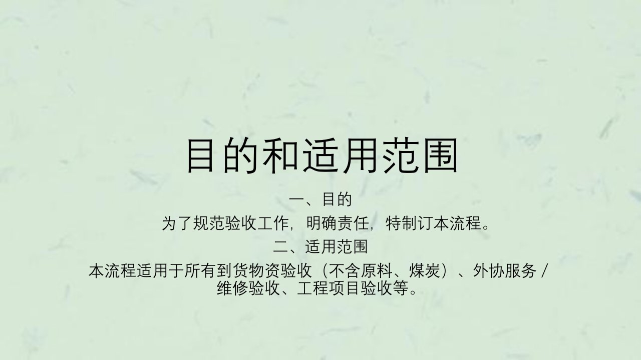 物资验收流程及相关规定课件