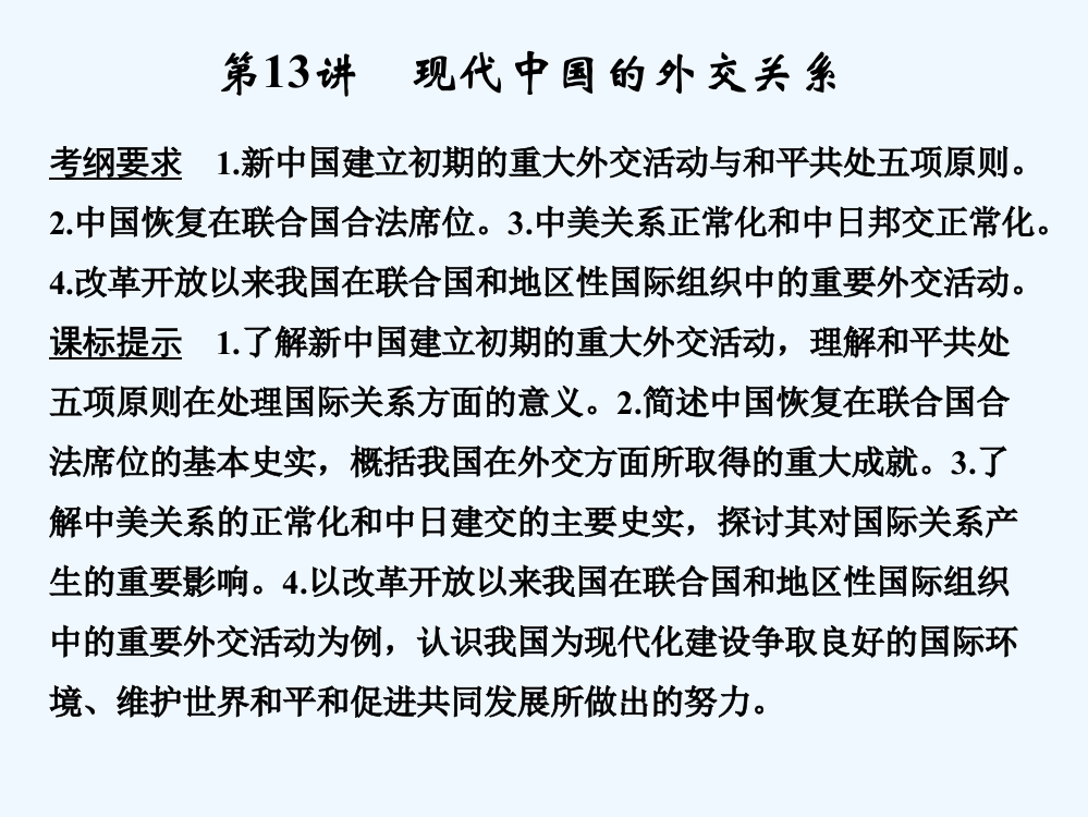 高考历史（人教全国通用）大一轮复习课件：第四单元　社会主义的兴起与现代中国的政治建设