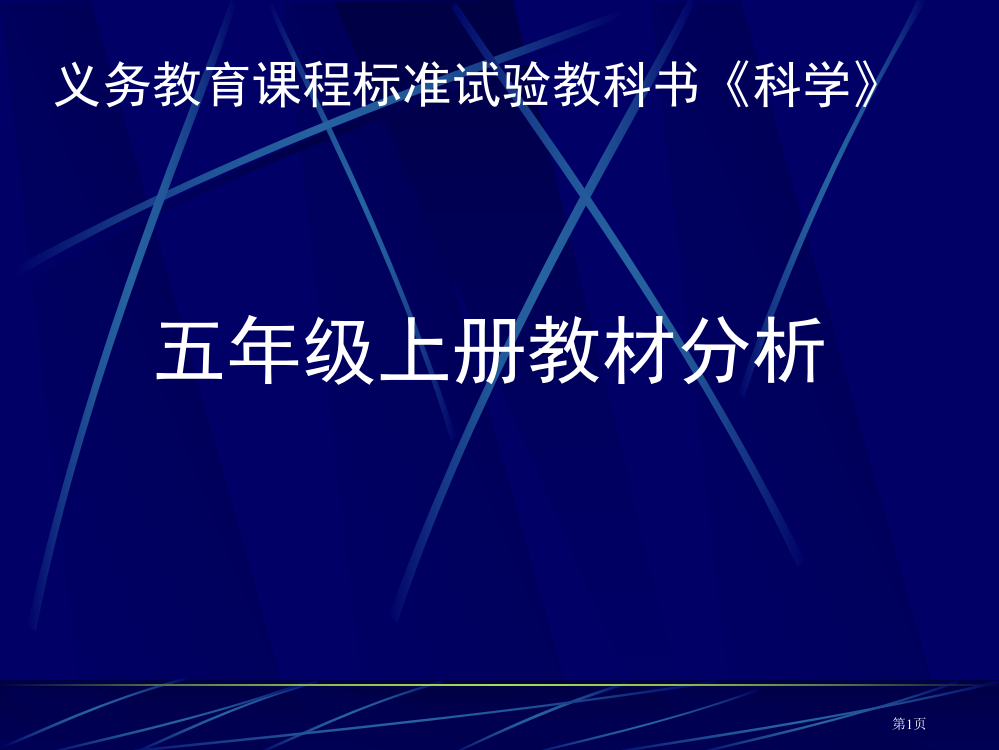 五年级上册教材分析市公开课一等奖百校联赛特等奖课件