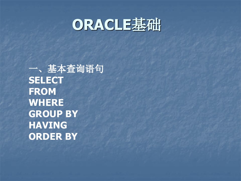 《互联网oracle》PPT课件