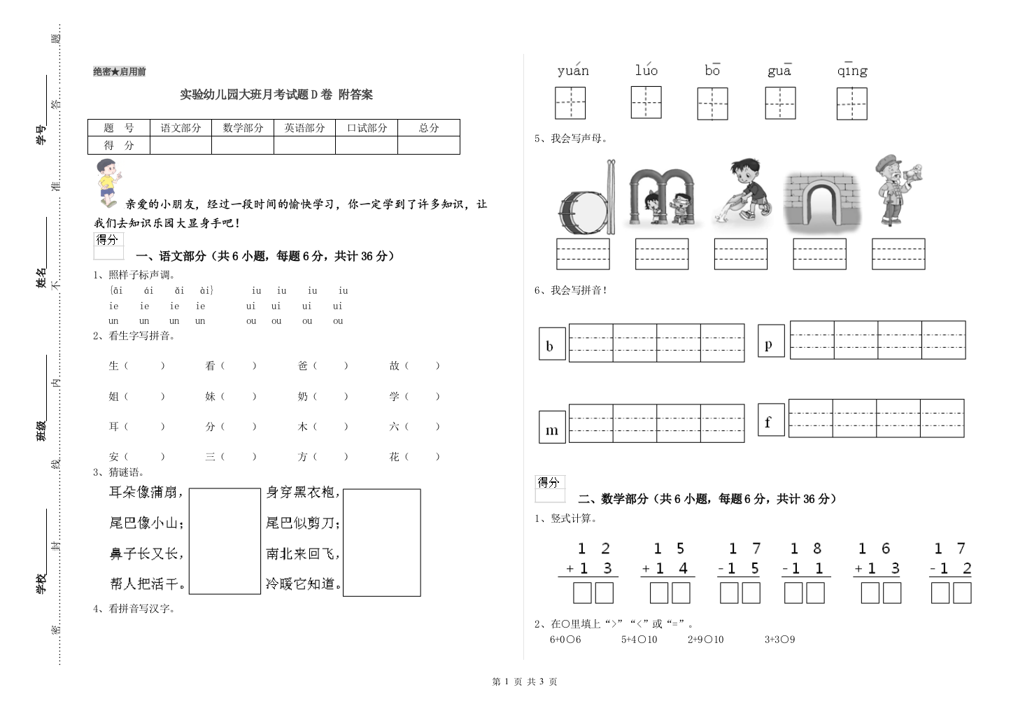 实验幼儿园大班月考试题D卷-附答案