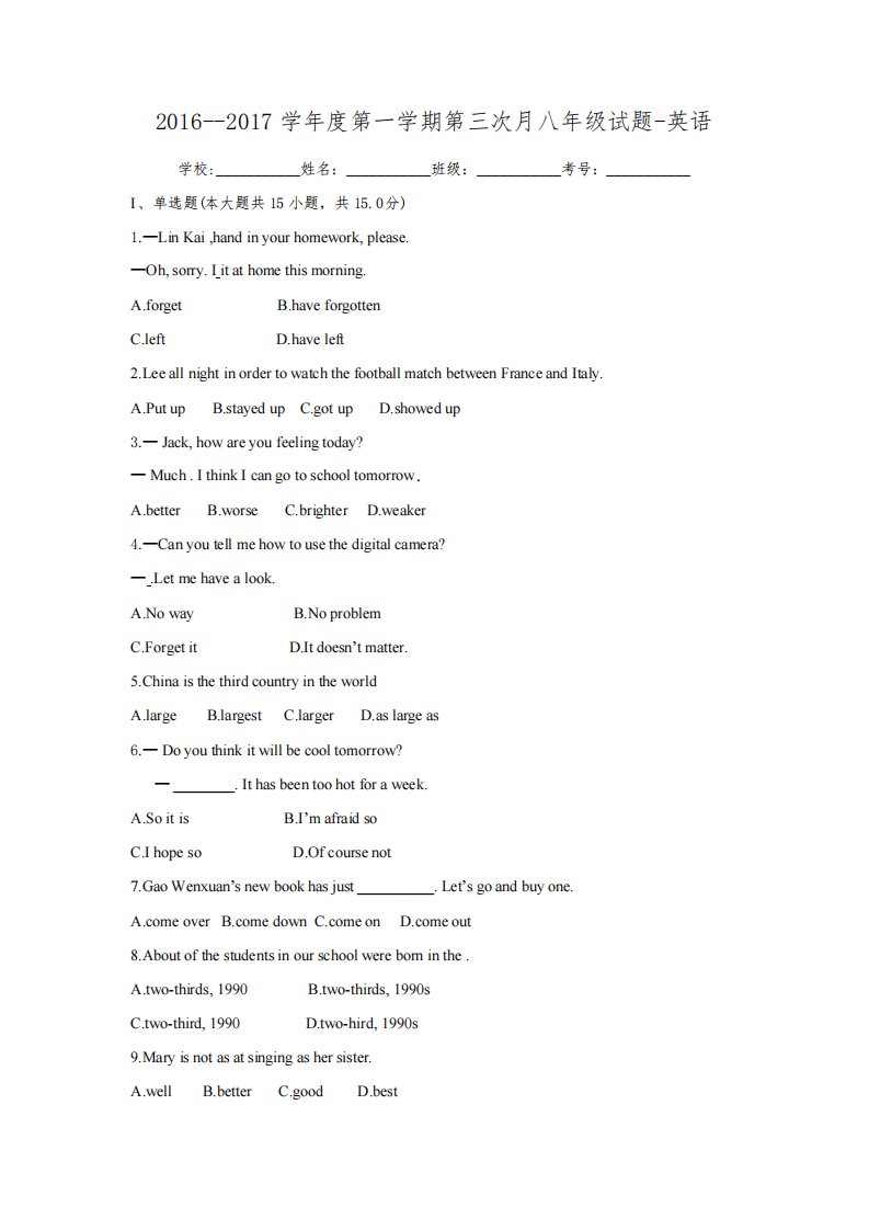 安徽省太和县八年级上学期第三次月考(12月月考)英语试卷