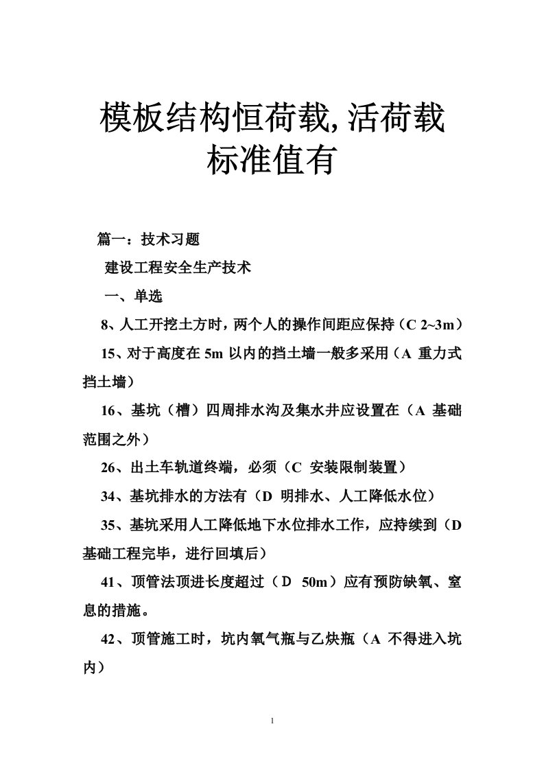 模板结构恒荷载,活荷载标准值有