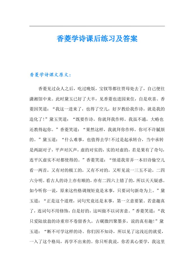 香菱学诗课后练习及答案