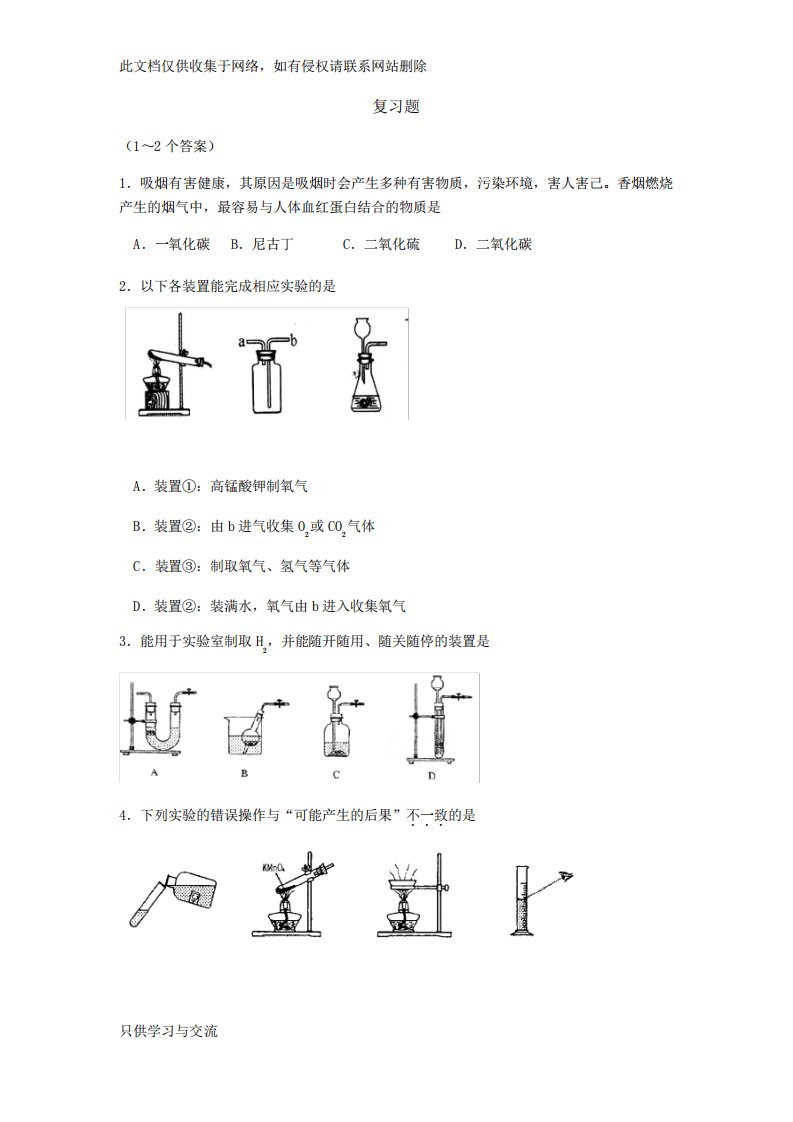 九年级上册化学经典易错题知识讲解