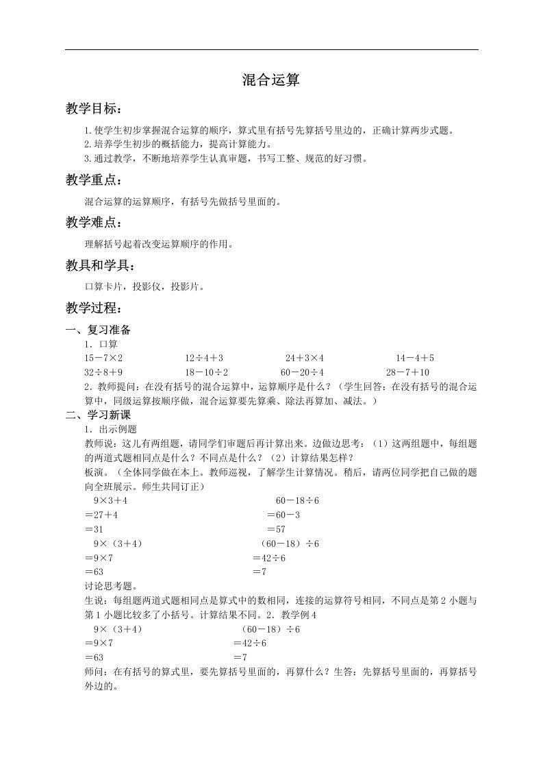 北京版二年级下册数学教案