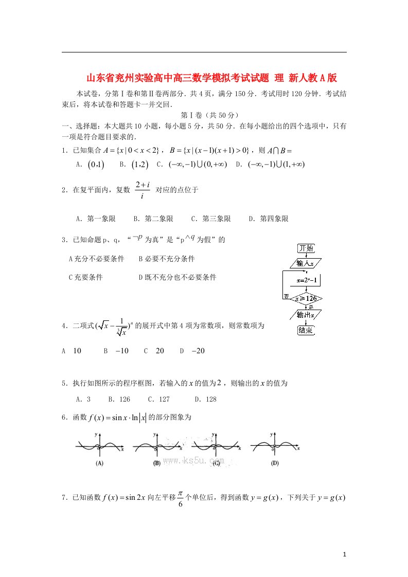 山东省兖州实验高中高三数学模拟考试试题