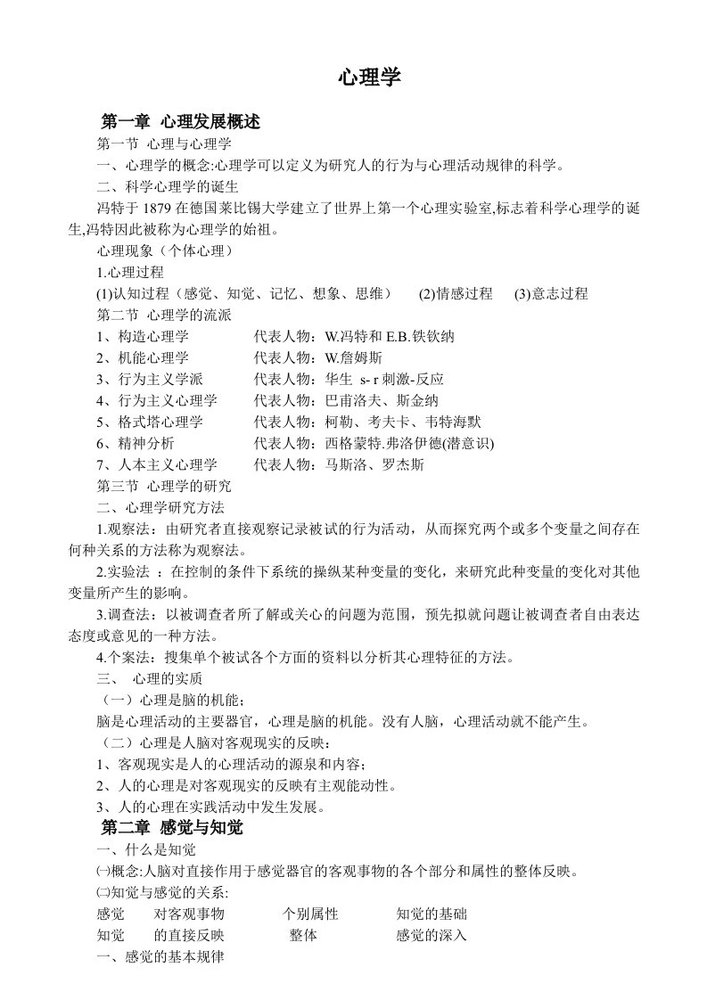 大学心理学复习资料