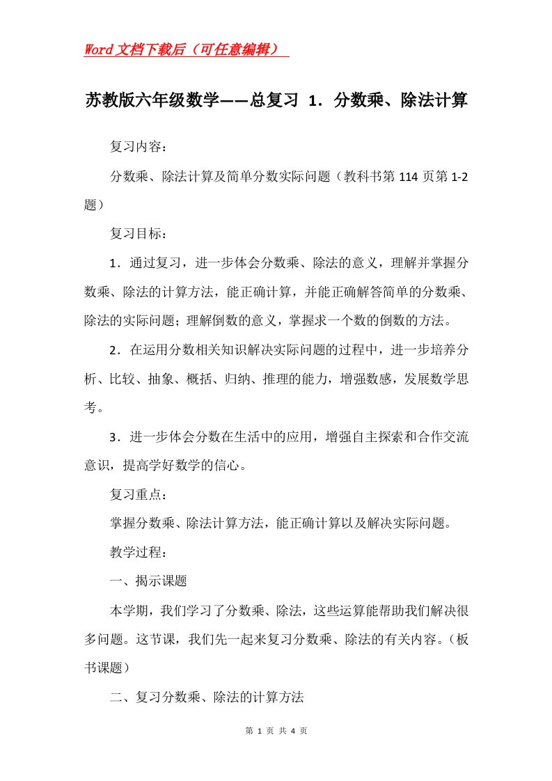 苏教版六年级数学总复习1分数乘除法计算