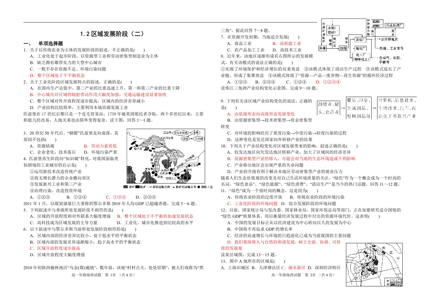 1.22区域发展阶段习题