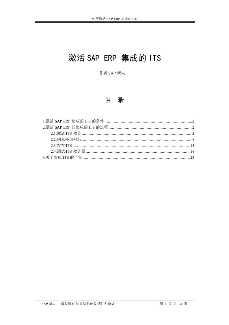 sap配置WEB模式