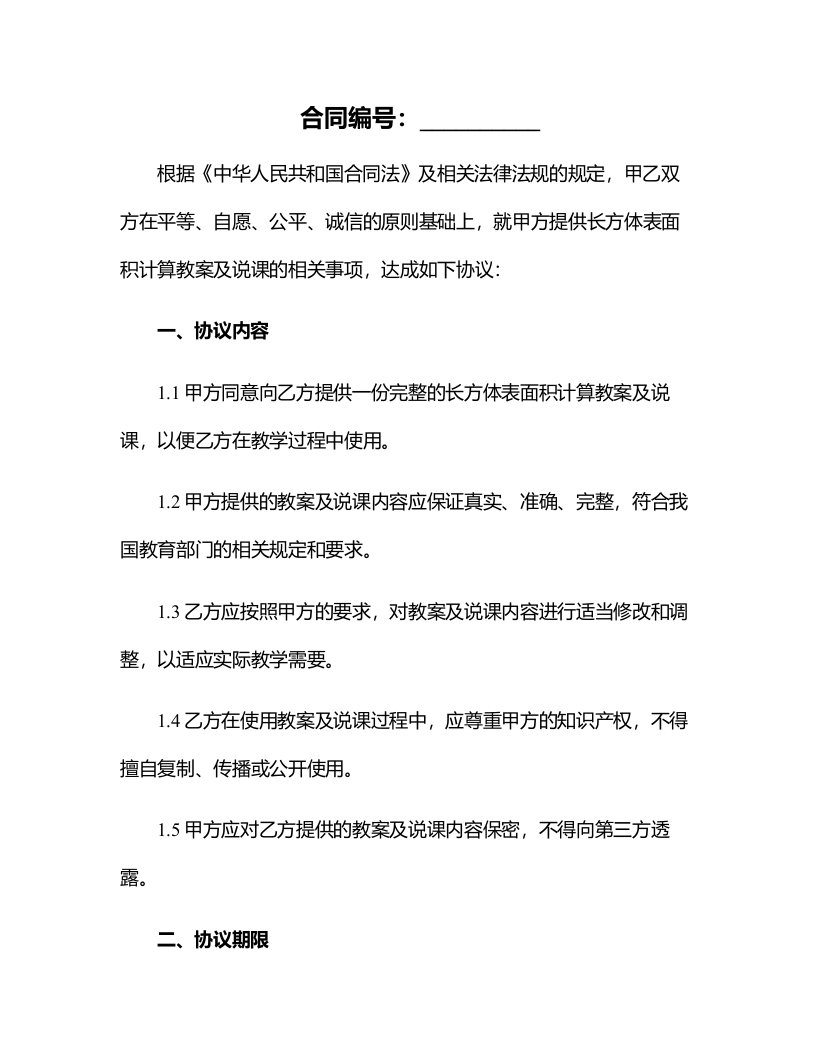 长方体表面积计算教案及说课