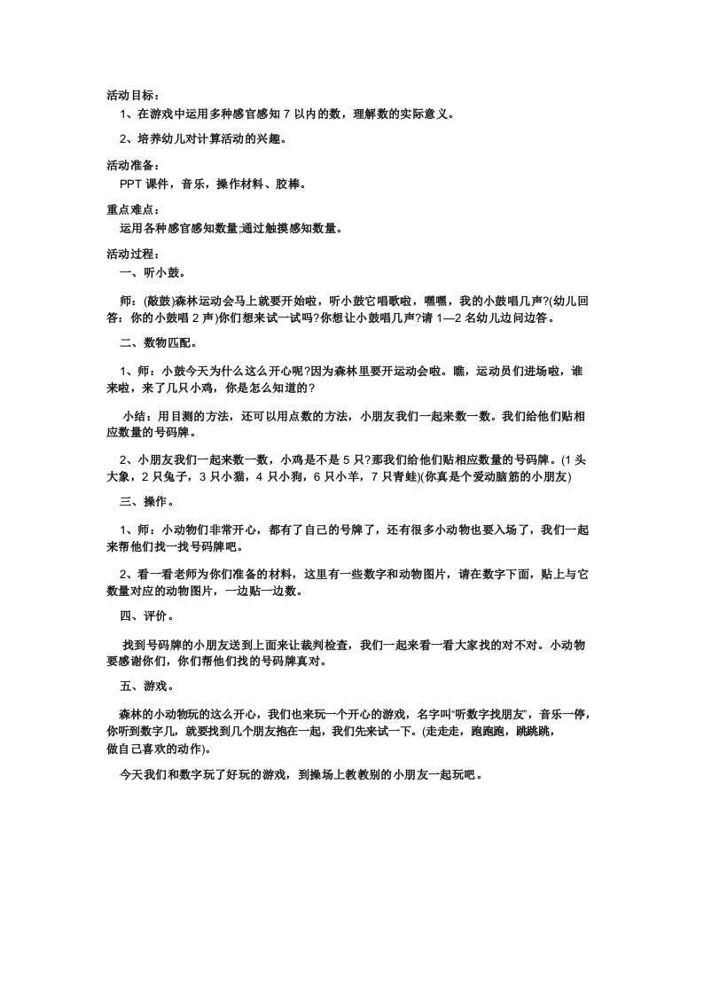 幼儿园中班数学课件《森林运动会》教案