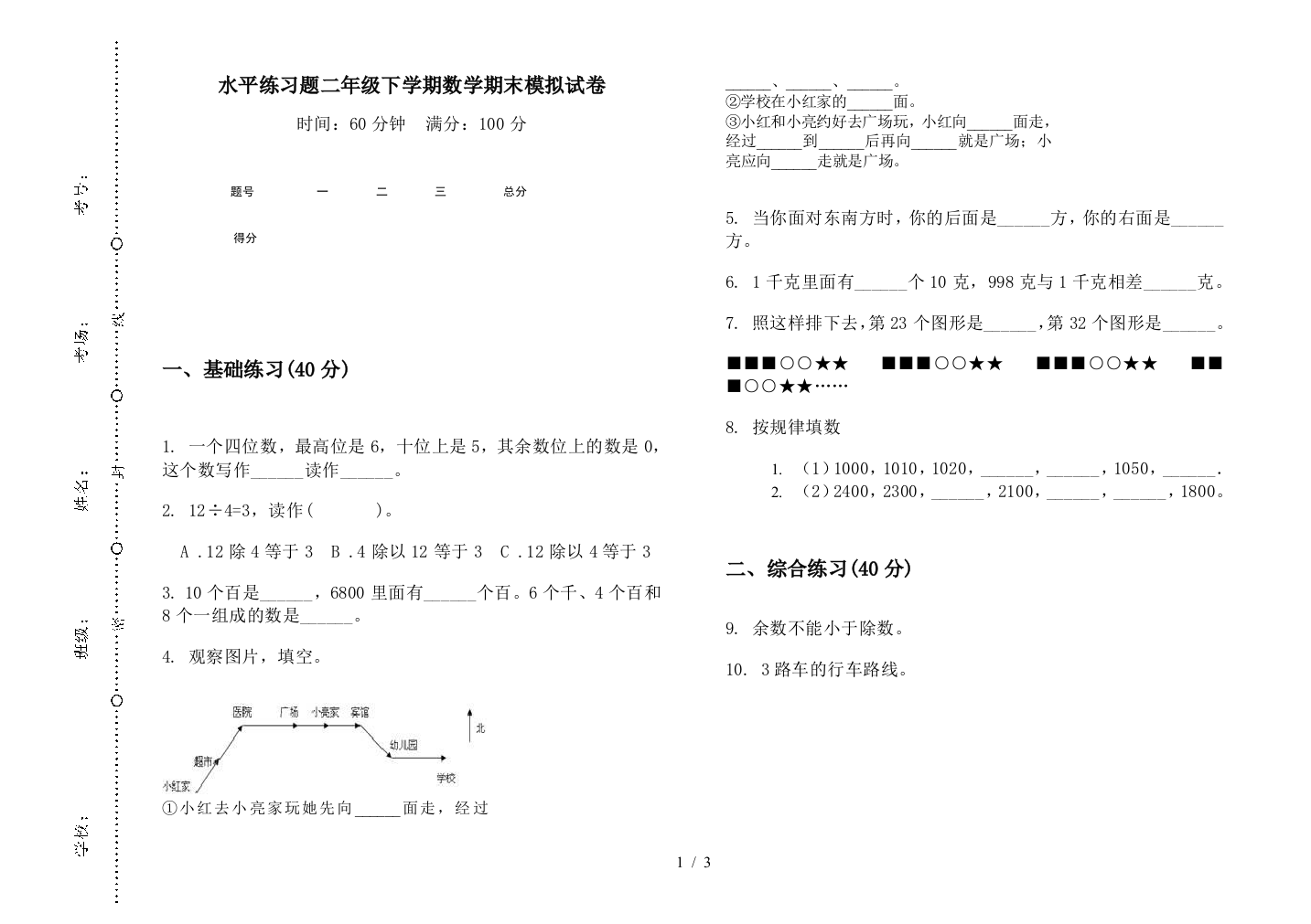 水平练习题二年级下学期数学期末模拟试卷