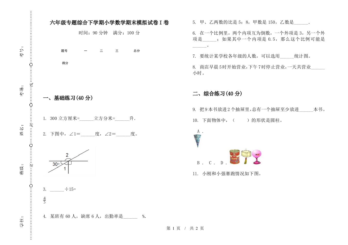 六年级专题综合下学期数学期末模拟试卷