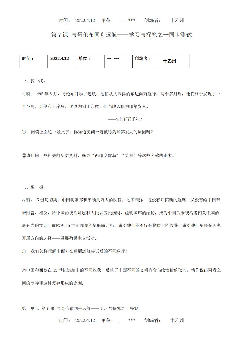 九年级历史上册17与哥伦布同舟远航同步测试试题