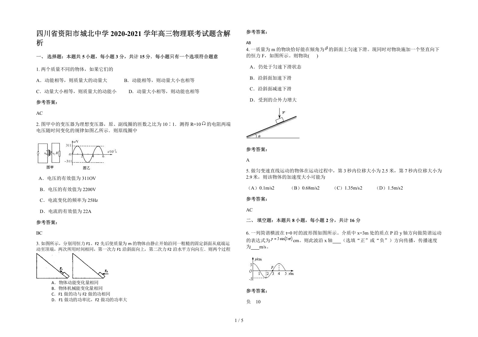 四川省资阳市城北中学2020-2021学年高三物理联考试题含解析