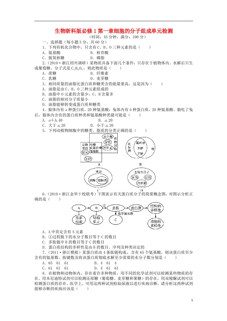 高中生物