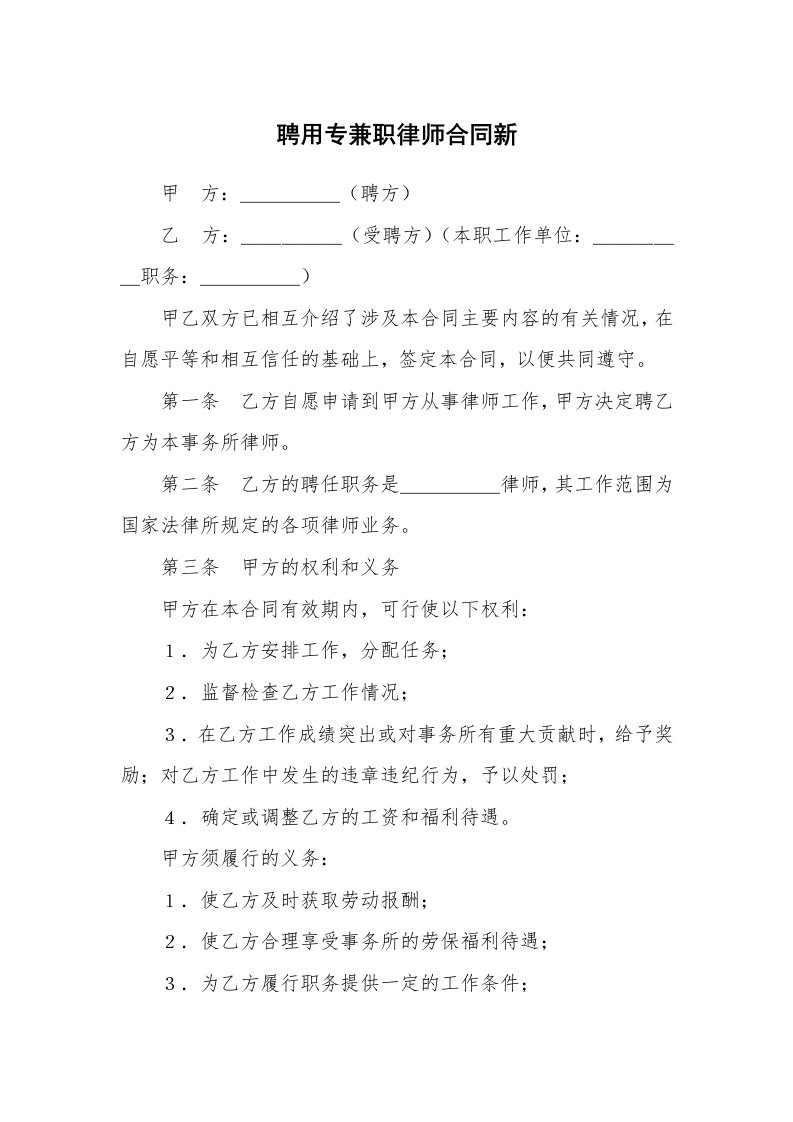 聘用专兼职律师合同新