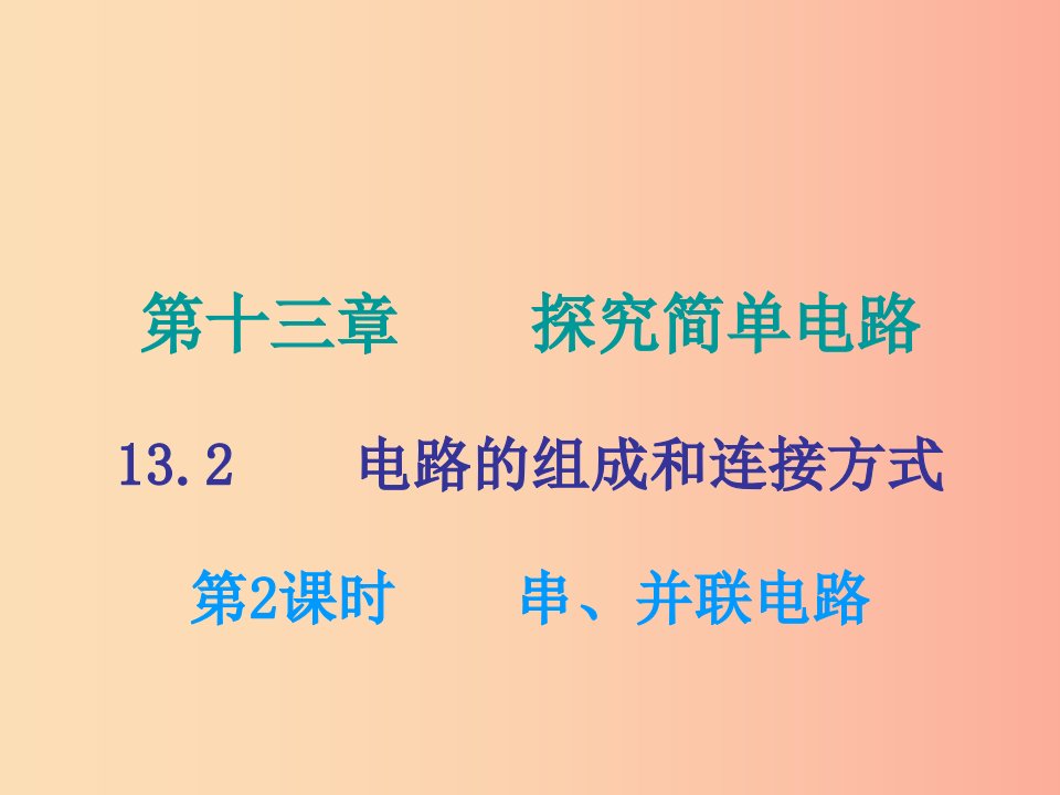 2019年九年级物理上册