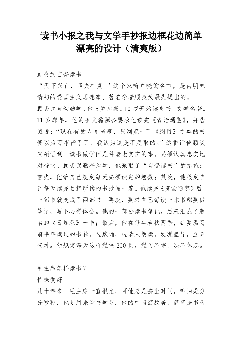 读书小报之我与文学手抄报边框花边简单漂亮的设计（清爽版）