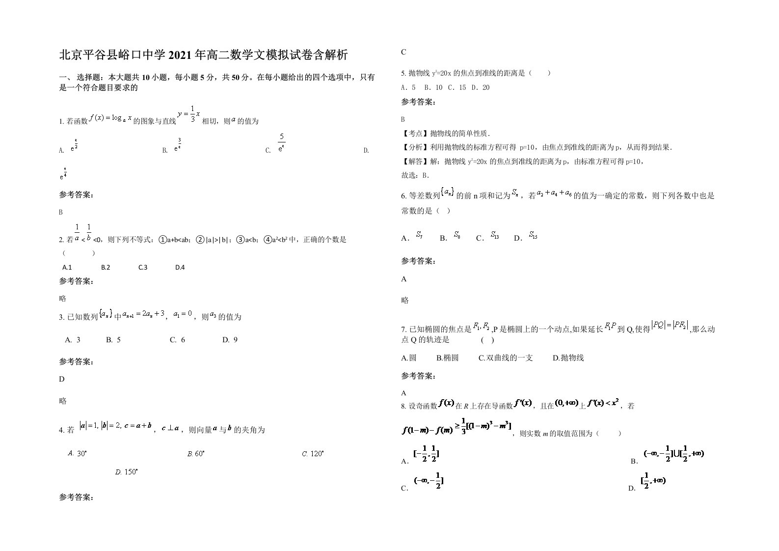 北京平谷县峪口中学2021年高二数学文模拟试卷含解析