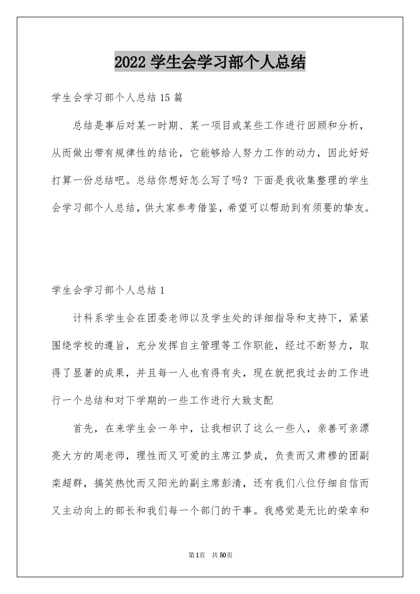 2022学生会学习部个人总结_3