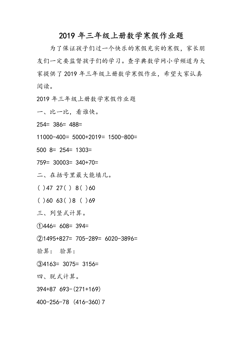 2019年三年级上册数学寒假作业题