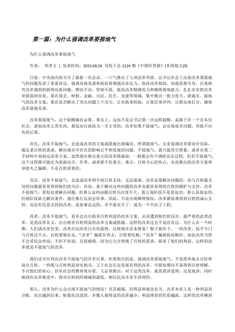 为什么强调改革要接地气[修改版]