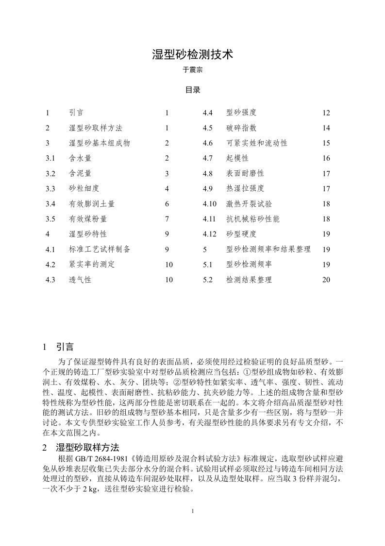 湿型砂检测技术-型材