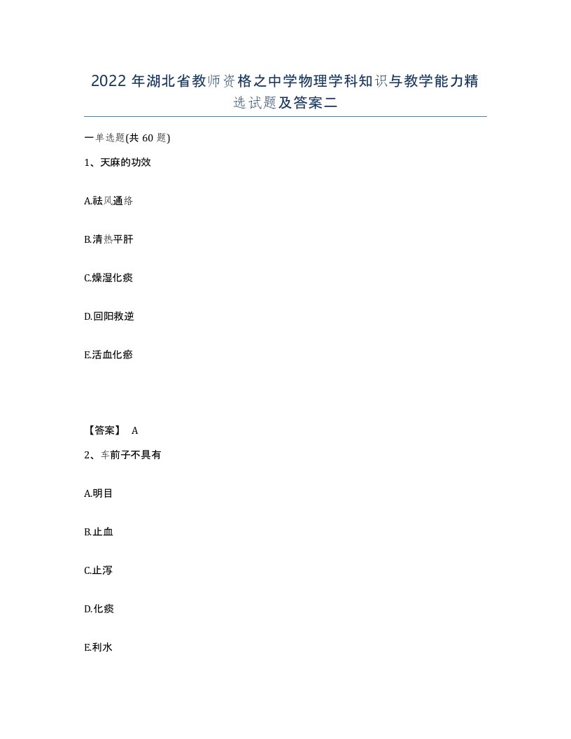 2022年湖北省教师资格之中学物理学科知识与教学能力试题及答案二