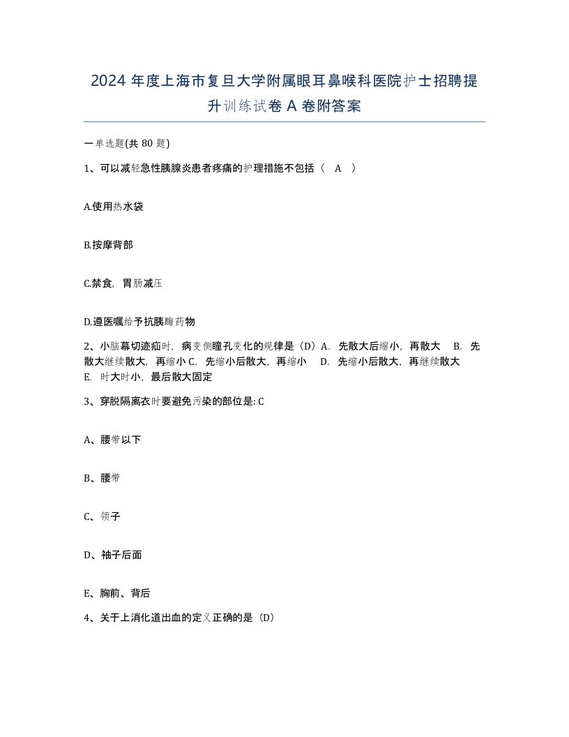 2024年度上海市复旦大学附属眼耳鼻喉科医院护士招聘提升训练试卷A卷附答案