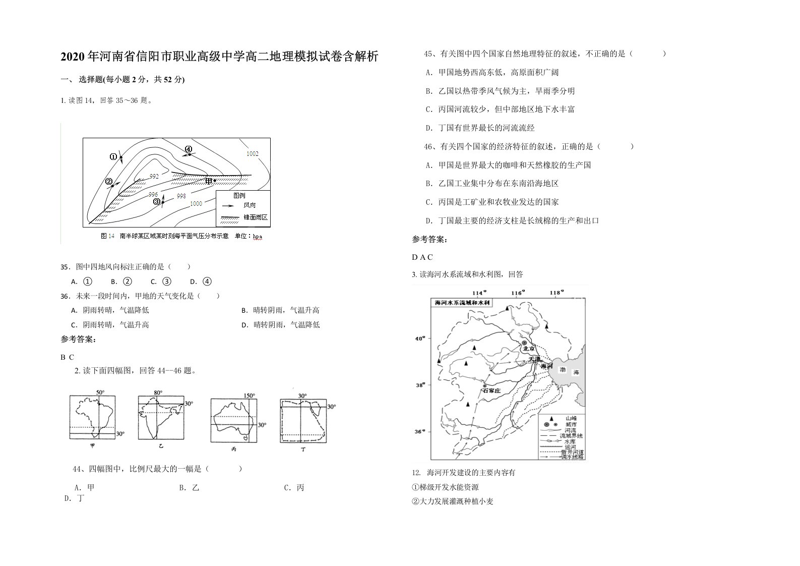 2020年河南省信阳市职业高级中学高二地理模拟试卷含解析