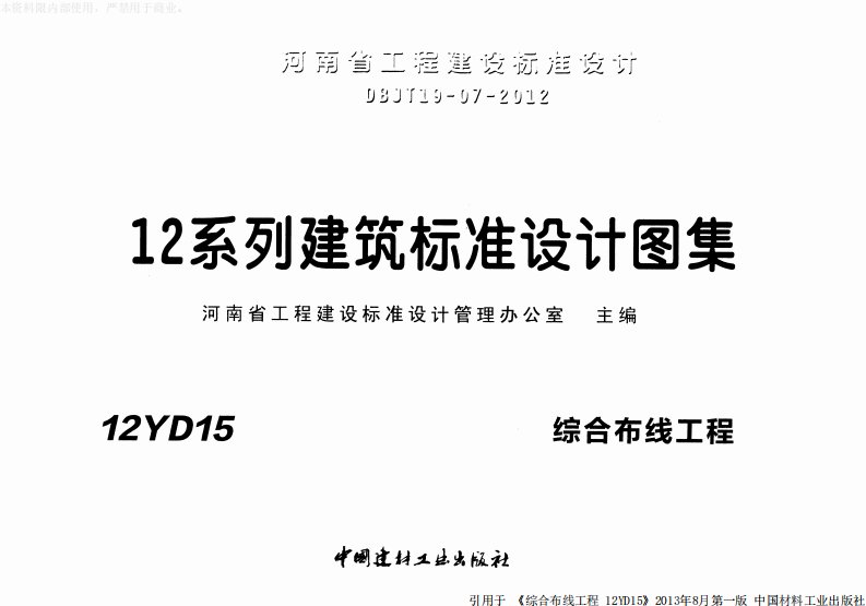 12YD15综合布线工程.pdf