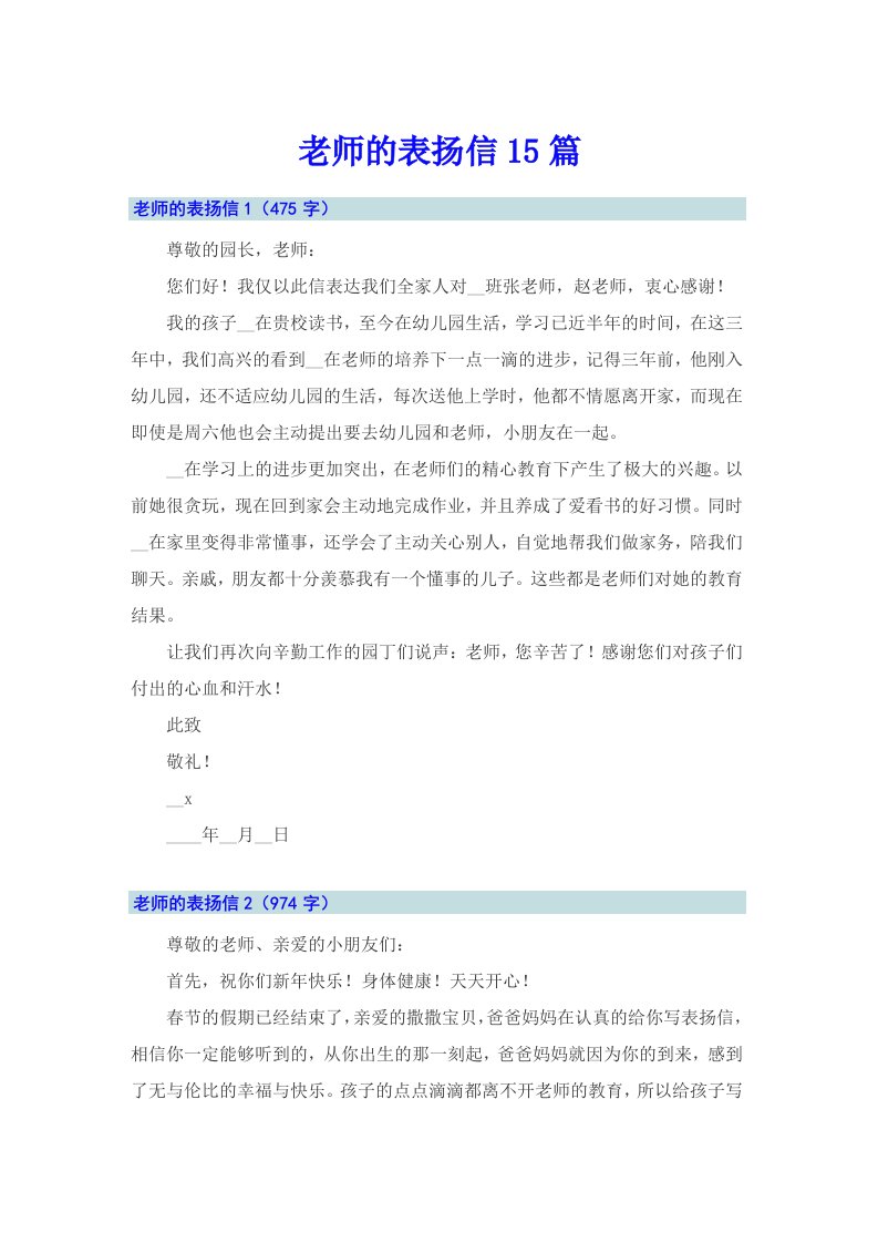 老师的表扬信15篇