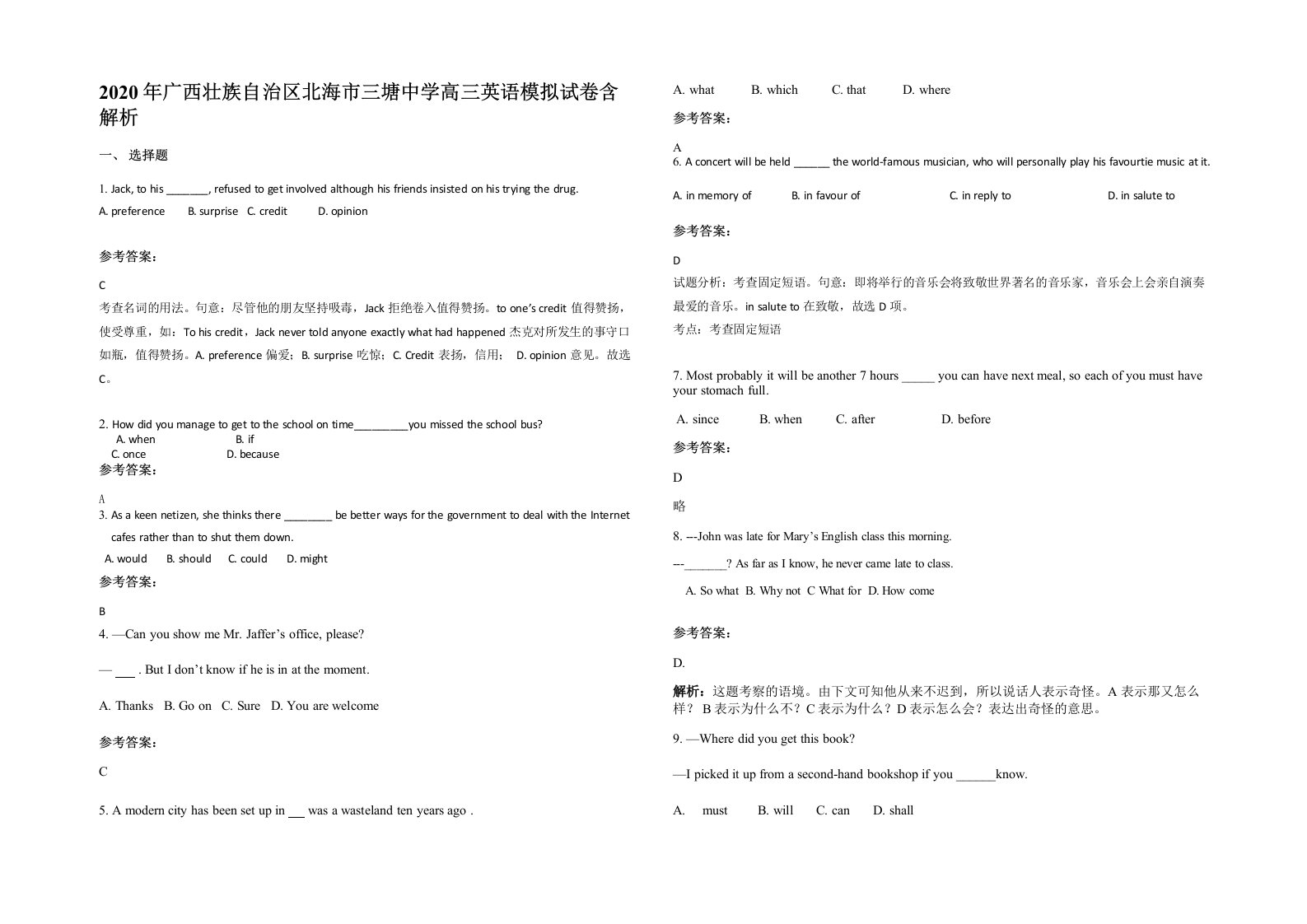 2020年广西壮族自治区北海市三塘中学高三英语模拟试卷含解析