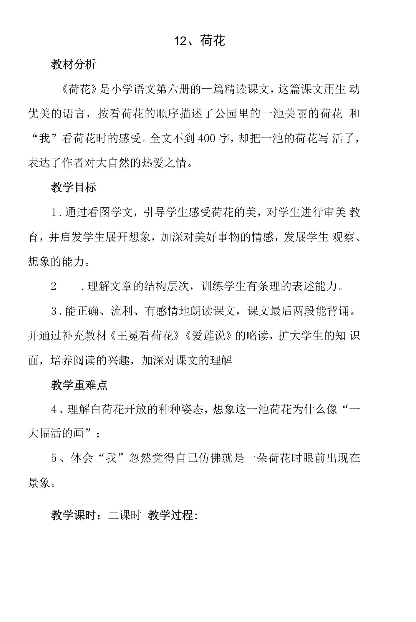 三年级语文下册荷花教案