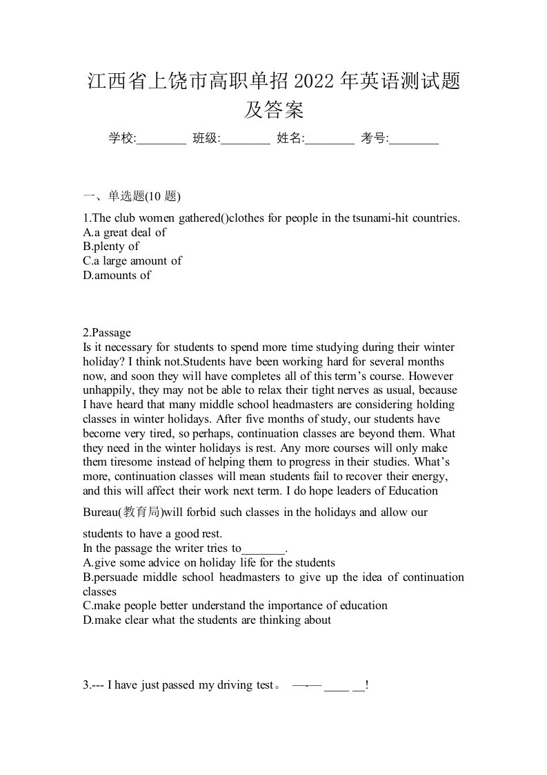 江西省上饶市高职单招2022年英语测试题及答案