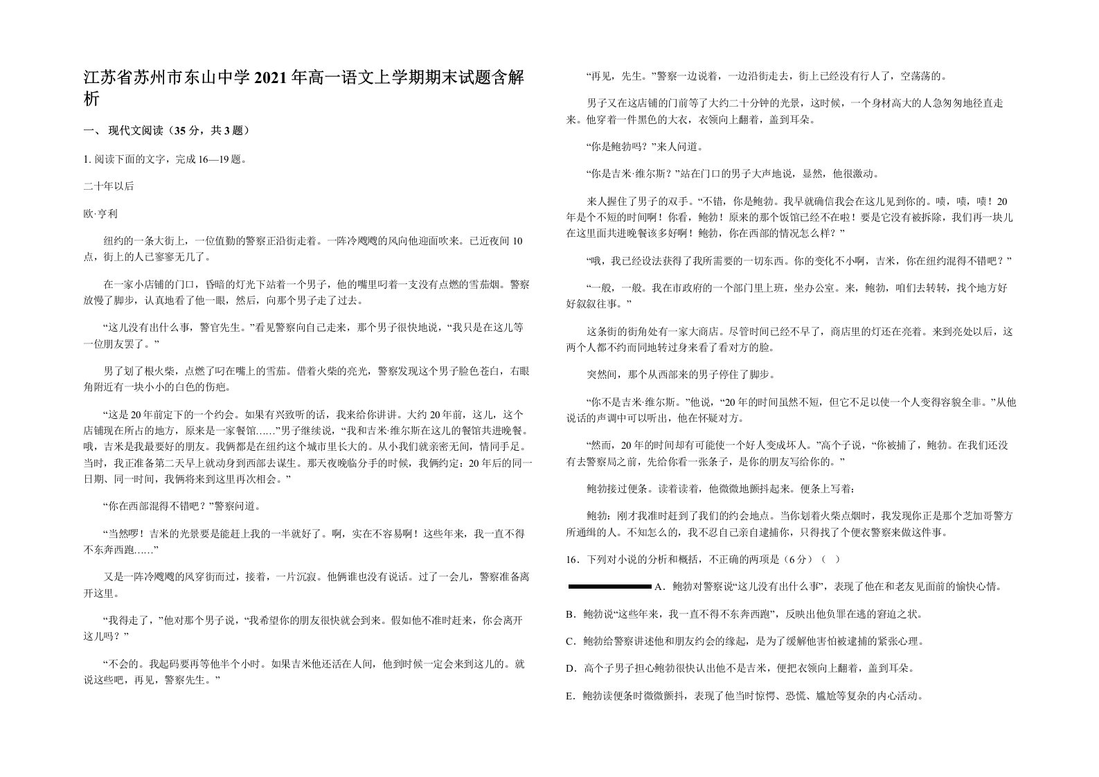 江苏省苏州市东山中学2021年高一语文上学期期末试题含解析