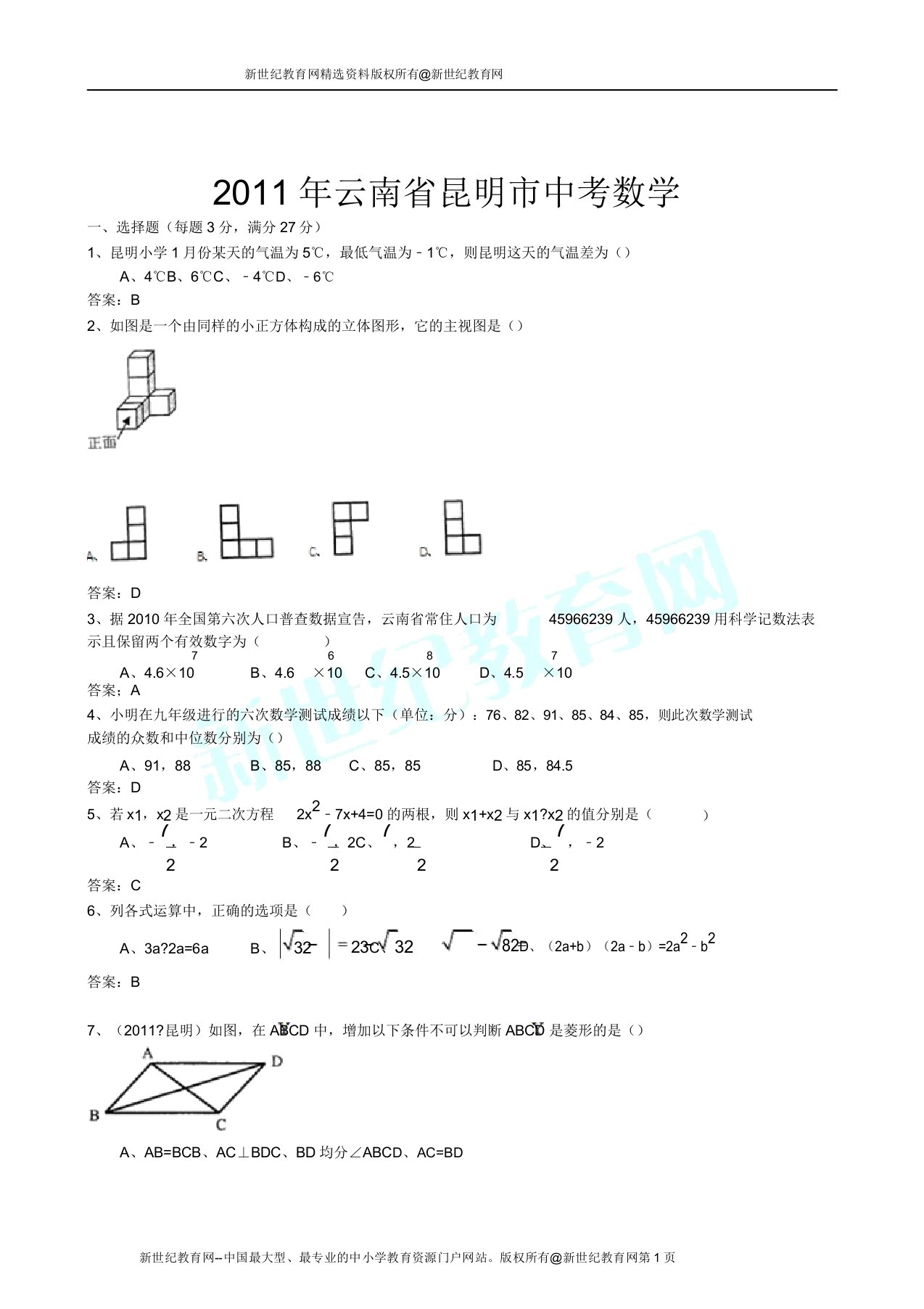 云南省昆明市中考数学试题