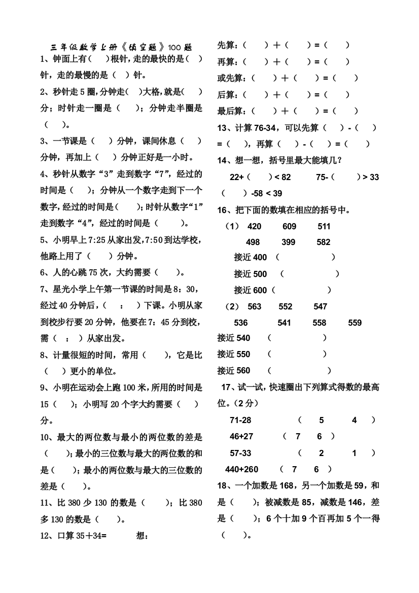 三年级数学上册77342