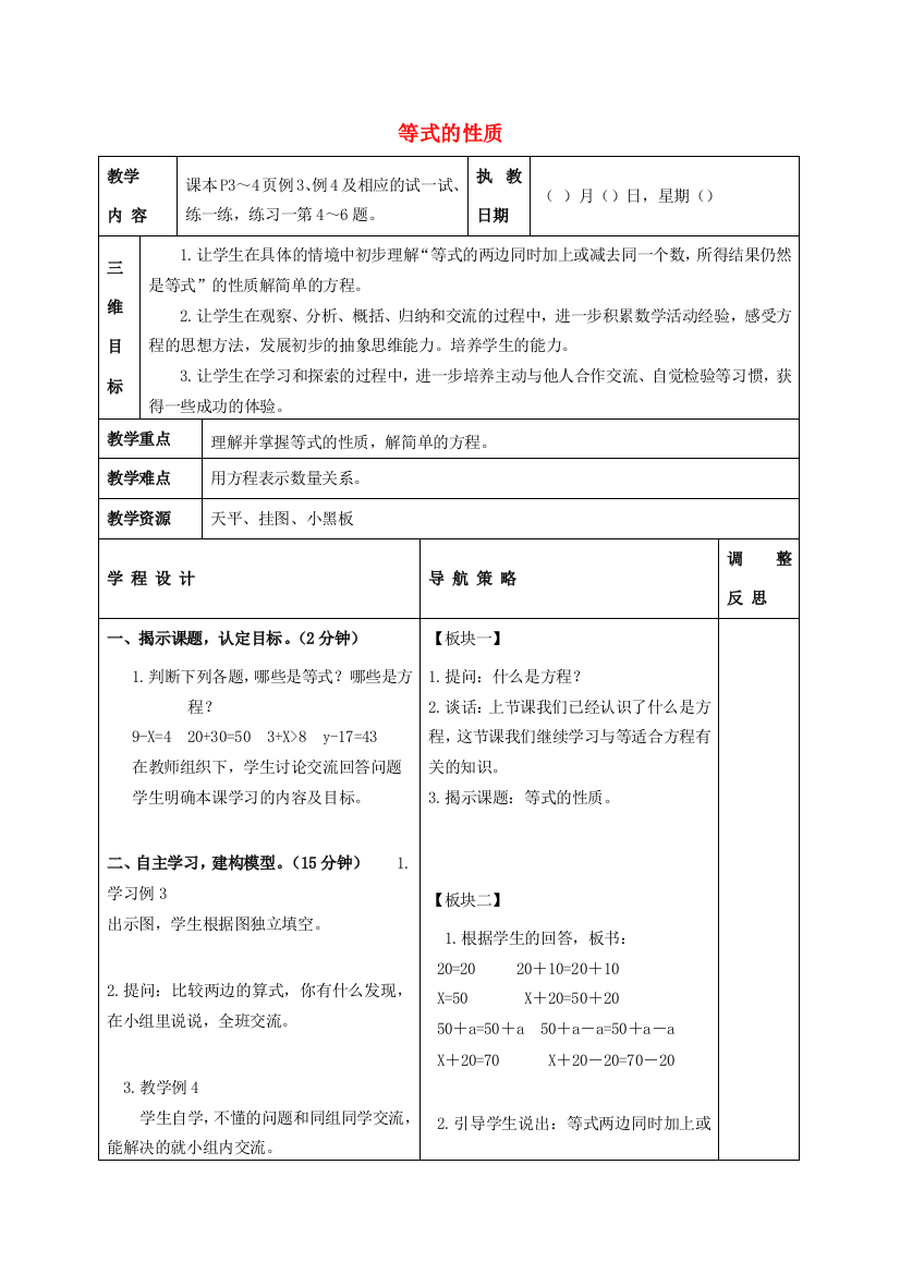 五年级数学下册