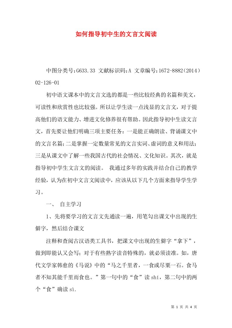 如何指导初中生的文言文阅读