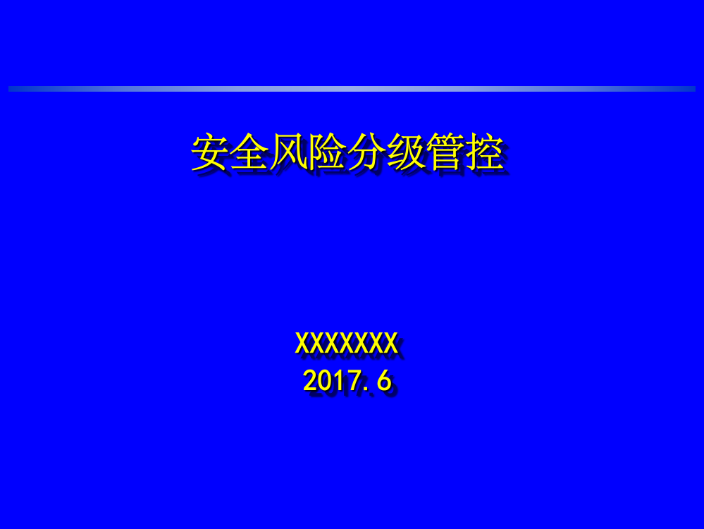 煤矿安全生产标准化—安全风险分级管控PPT课件