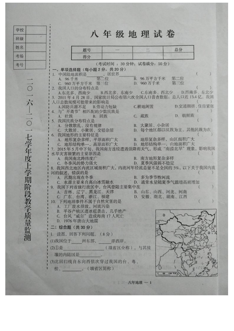 辽宁省台安县上学期八年级地理期中考试试题人教版