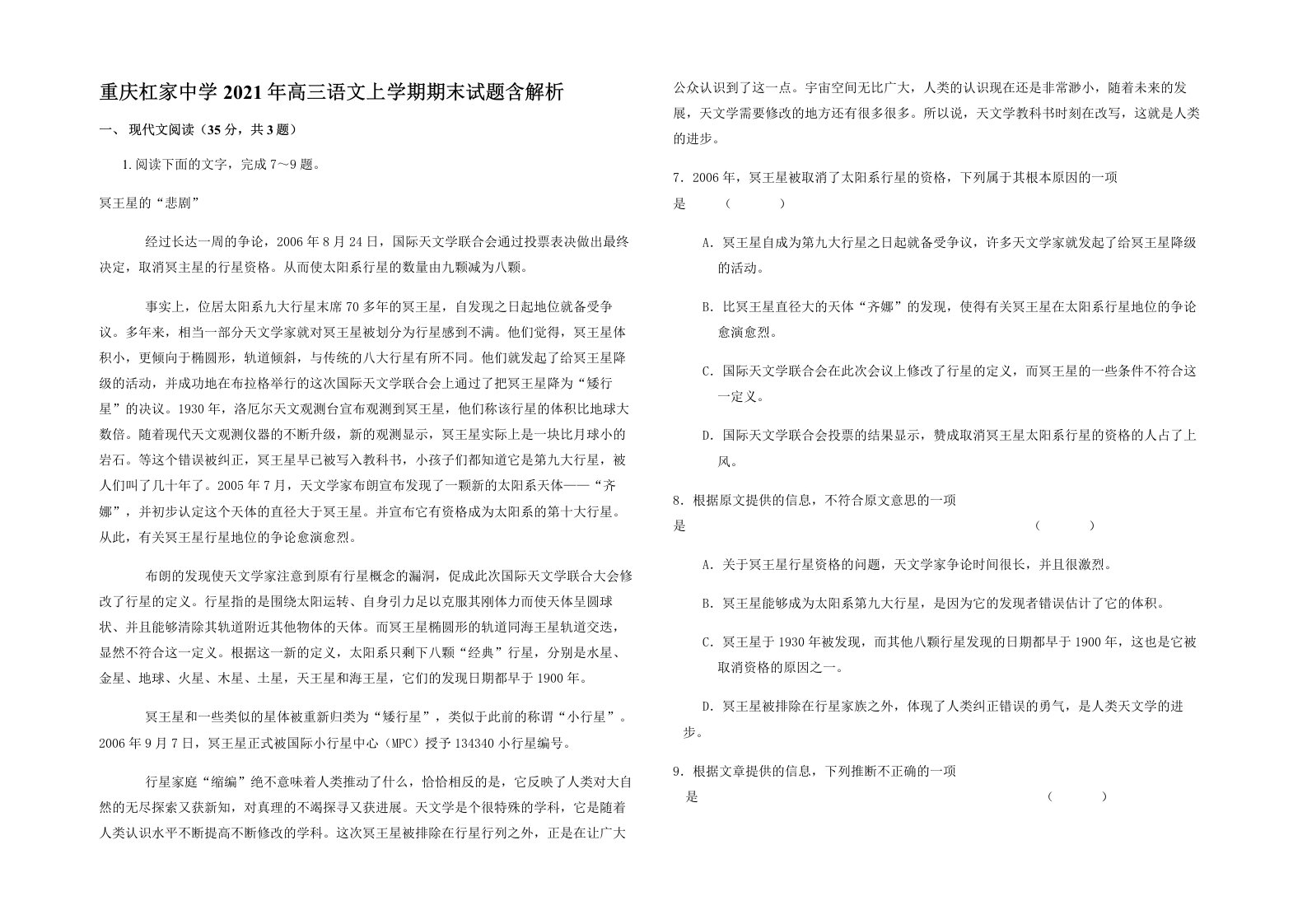 重庆杠家中学2021年高三语文上学期期末试题含解析