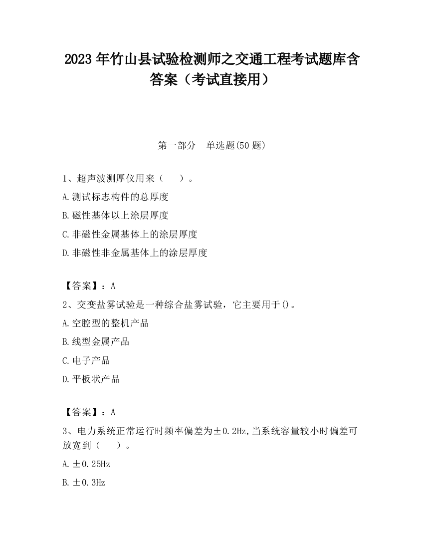 2023年竹山县试验检测师之交通工程考试题库含答案（考试直接用）