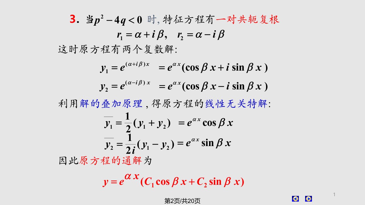 Dup常系数线性齐次微分方程